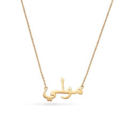 Molly Smith Arabic Name Necklace (Gold)